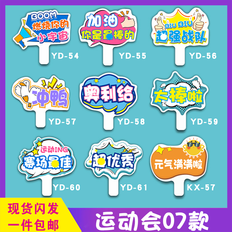 大中小学生运动会手举牌KTw板异形拍照道具入场手持加油班牌定制