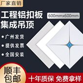 集成吊顶铝扣板吊顶600x600铝扣板办公室卫生间天花板吊顶大板