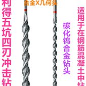 德国进口喜利得TE 碳化钨钢合金钻头电锤圆柄 YX五坑四刃冲击钻头