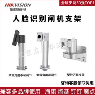 海康人脸门禁一体机DS-671M/341M火炬手支架万向壁挂支架闸机立柱