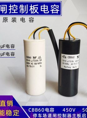 威捷电容WJ威捷一代道闸控制器电容道闸电容 9+9uf电容白色电容