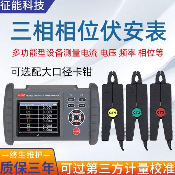征能FR2010+/2010E+双钳数字相位伏安表电压电流及频率相位测量仪