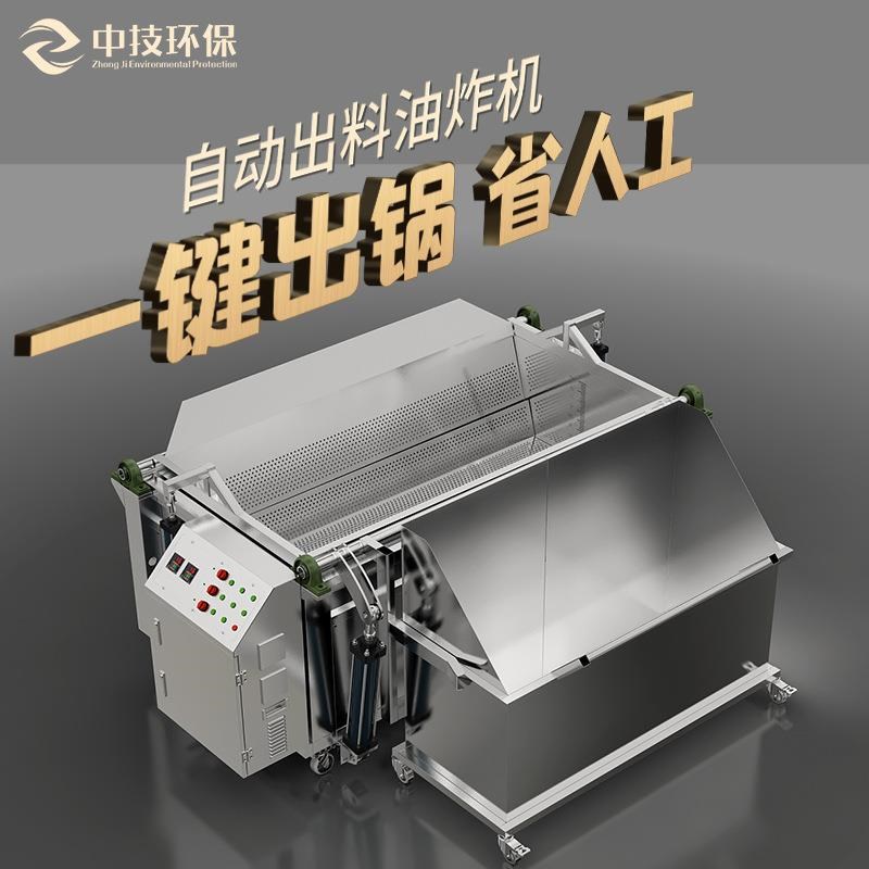 熟食油炸锅大型商用全自动油炸机豆腐V豆泡麻花花生