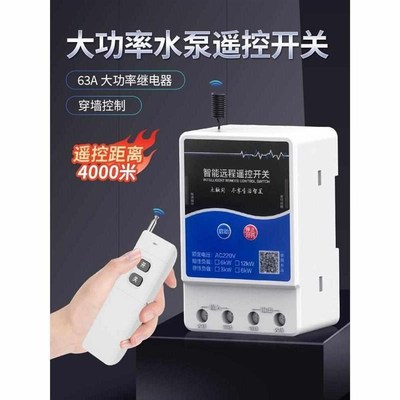 水泵遥控开关智能无线远程摇控制器A220V两相电大功率电机潜水泵*