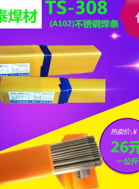 天泰308不锈钢焊条A102/316L/317/309/310S/E2209不锈钢电焊条