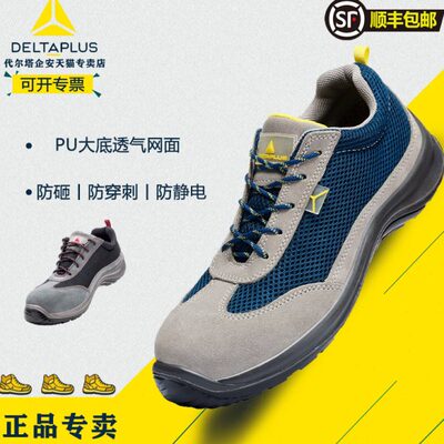 代尔塔劳保鞋301219夏季透气轻便防砸防刺穿防静电工作安全非金属