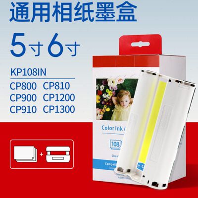 适用佳能相纸cp1500/cp1300/cp1200/910墨盒色带打印机热升华RP/K