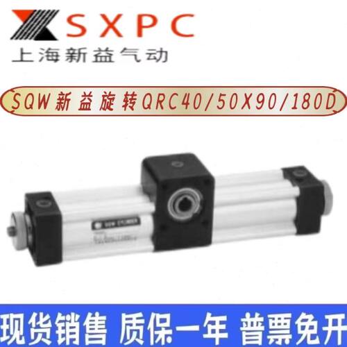 SQW新益SXPC旋转气缸QRC40X90/180D QRC50X90/180D QRC63X90/180D