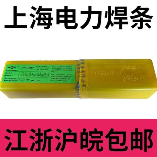 上海电力J422焊条J507焊条J427NiCrCu耐候钢焊条R307耐热钢焊条32