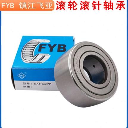 FYB镇江飞亚滚轮滚针轴承NUTR NUTD1542 1747 NUTR2052 2562 3072