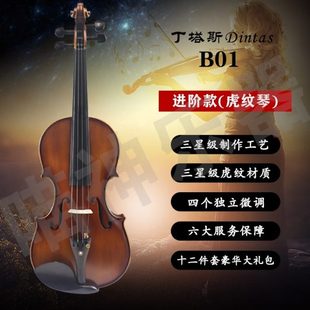 丁塔斯B01实木手工欧料虎纹小提琴练习演奏进阶考级专业级小提琴