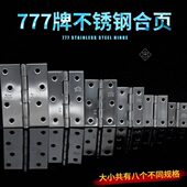 777不锈钢201不锈合页1.5寸2寸3寸4寸平开国标柜门木门铁门小铰链