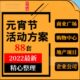 地产项目购物中心商场企业公司元 宵节营销暖场庙会活动方案例