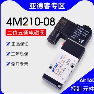 电磁阀4M210 110 10二位五通换向阀 原装 310 亚德客板式