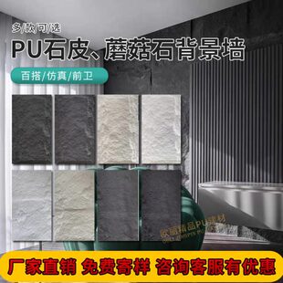 轻质PU文化石仿真石皮蘑菇石室内外墙砖别墅庭院电视背景墙