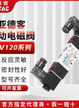 原装亚德客电磁阀二位五通控制器气阀4V120-M5 4V120-06 4V12006B