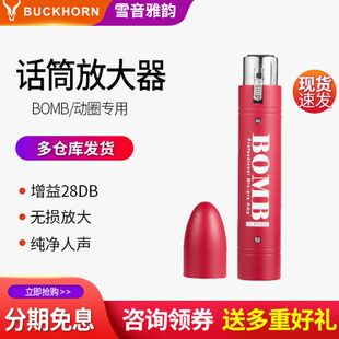BOMB动圈话筒放大器录音麦克风前置话放低底噪增益强大录音 跳羚