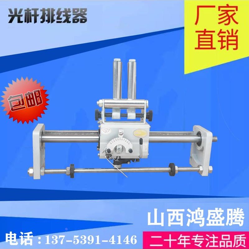 鸿盛腾机械 自动GP30型光杆排线器 精密移位P收线机往覆排线摆线