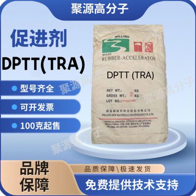 橡胶硫化促进剂DPTT 促进剂TRA 六硫化双五甲撑秋兰姆 胶乳促进剂