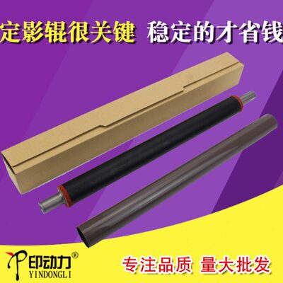 印动力适用理光C 2503 2004 2504定影膜上辊 2003 5503 2011 3503