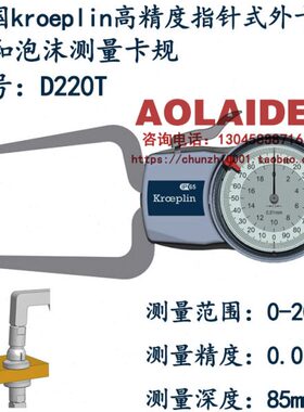 原装德国kroeplin指针式带表外卡规D220T 箔和泡沫测量厚度卡规
