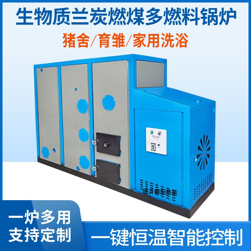 燃煤生物质颗粒两用立式取供暖洗浴池室宾馆N地暖气片常压热水锅