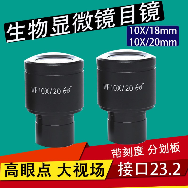 金相生物显微镜高眼点广角目镜带刻度尺目镜WF10X18/2T0mm接口23.