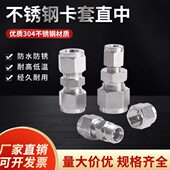 304不锈钢双卡套直中直通活接头中间等径异径二通卡套防水螺纹
