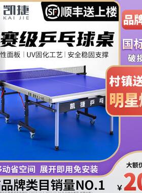乒乓球桌室内标准尺寸凯捷家用乒乓球台折叠可移动兵乓球台桌案子