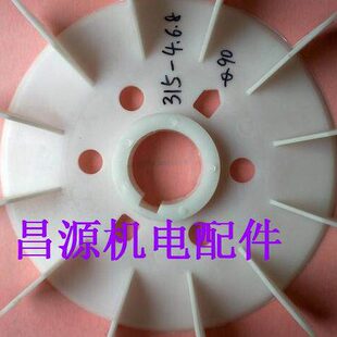 160 180 200 y315电机风叶塑料风叶 250 132 225 315风叶 y100