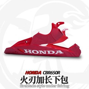CBR650R改装泰产火刃加长下包围导流罩 无损安装兼容原厂排气天蝎