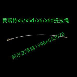 爱瑞特x5提拉绳瑞捷510水扒钢丝绳x5d拉锁拉线x6水扒提拉绳