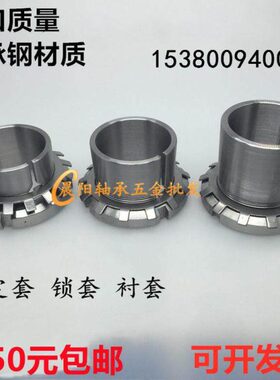 轴承紧定套锁套H2320 H2322 H2324 H2326 H2328 H2330 H2332衬套