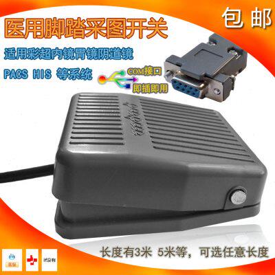 英飞达卫宁莱达创业彩超脚踏开关COM开关脚踩 B超内镜胃镜COM接口