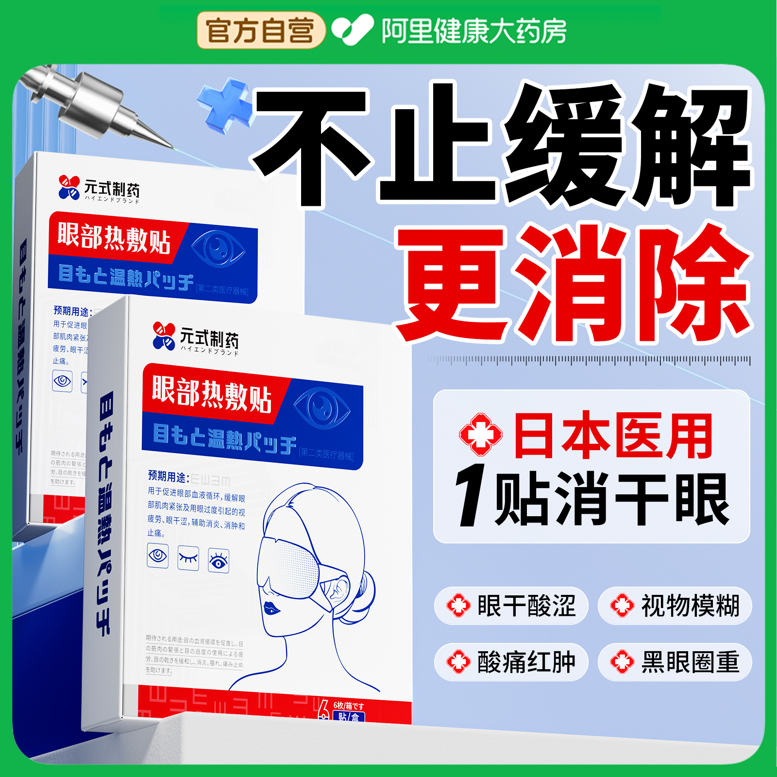 日本医用级】专治干眼症