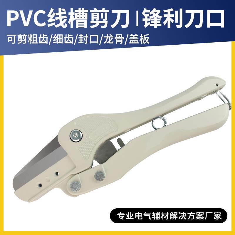 线槽剪刀pvc塑料剪电工专用工具手持切割机角度线槽钳工具切断器