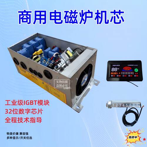 商用电磁炉配件8kw-15kw20kw电磁机芯 简易低配置款 方便维修