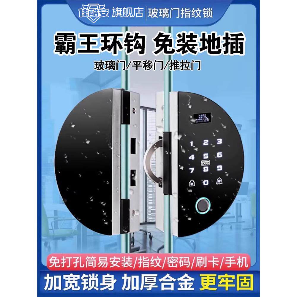 办公室密码锁免开孔推拉无框电子锁玻璃门指纹锁双开门门禁智能锁