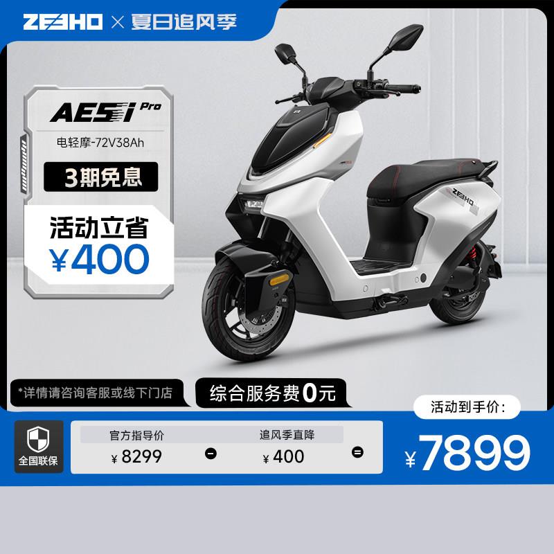 【AE5i电轻摩】ZEEHO极核长续航智能铅酸电摩电动车大踏板摩托车