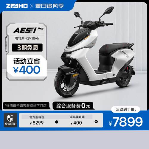 【AE5i电轻摩】ZEEHO极核长续航智能铅酸电摩电动车大踏板摩托车