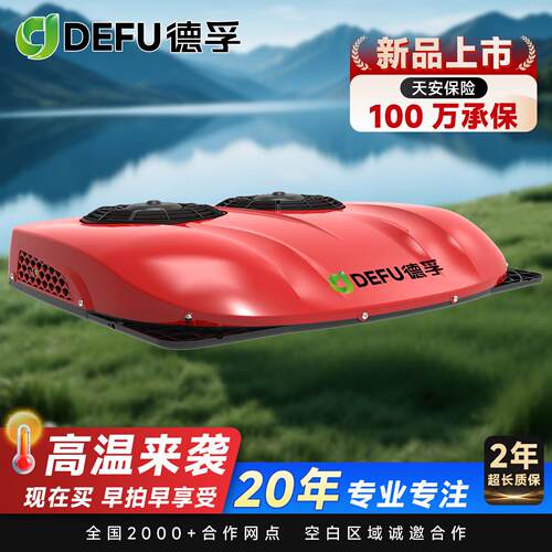 24v重卡货车载用制冷顶置天窗All12v船舶拖拉农机改装驻车空调