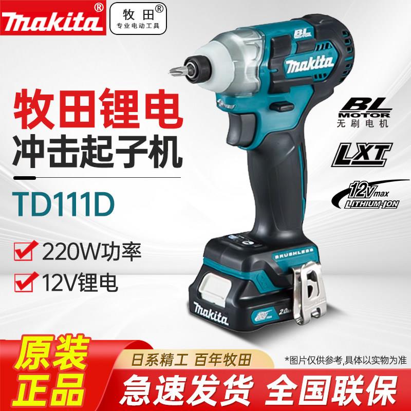 牧田TD111充电式起子机12V小型电动螺丝起子起子迷你螺丝起子头充