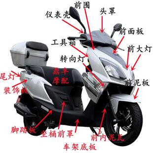 仿UY踏板摩托车外壳配件望江铃木UY新本三阳U2钱江TAN125AFR外壳