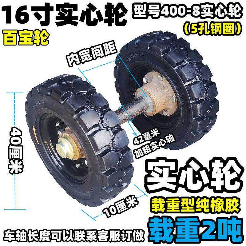 16寸40cm400-8实心橡胶轮2吨加粗轴载重王手推车脚轮带轴轮连轴轮