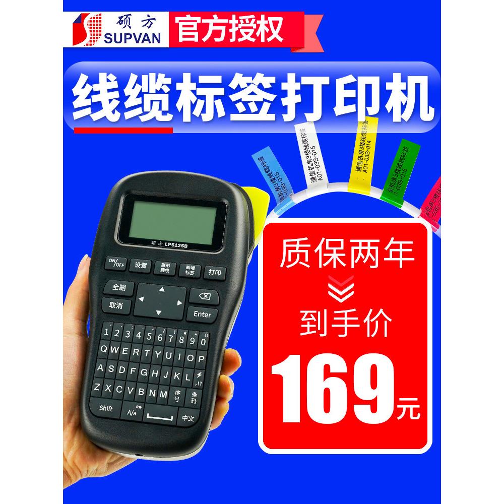 硕方标签机LP5125B 便携手持线缆标签打印机家用网线小型机房蓝牙