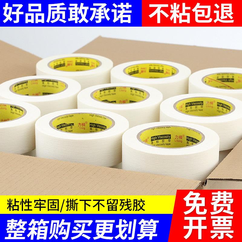 美纹纸胶带美术生专用墙面无痕结婚装修墙贴刷漆5公分和纸2cm胶布
