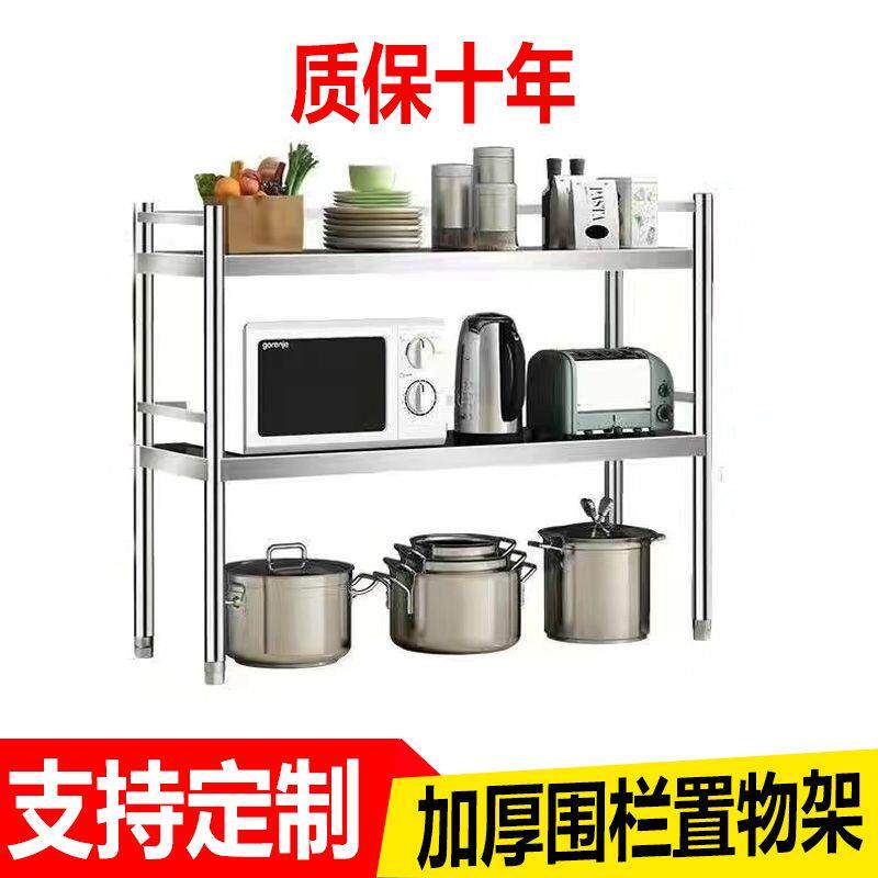 加厚不锈钢厨房置物架二三层护栏款微波炉架锅架调味罐架落地收纳