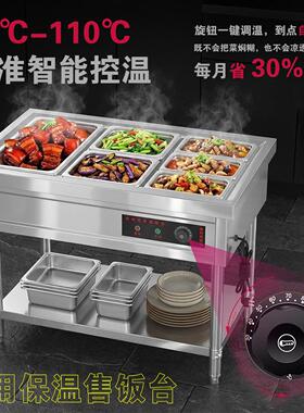 快餐保温台商用台式电加热汤池售打菜饭食堂热菜不锈钢快餐车小型