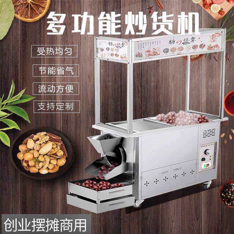 新款多功能电热燃气炒货机器商用摆摊炒板栗机器瓜子干果自动控温