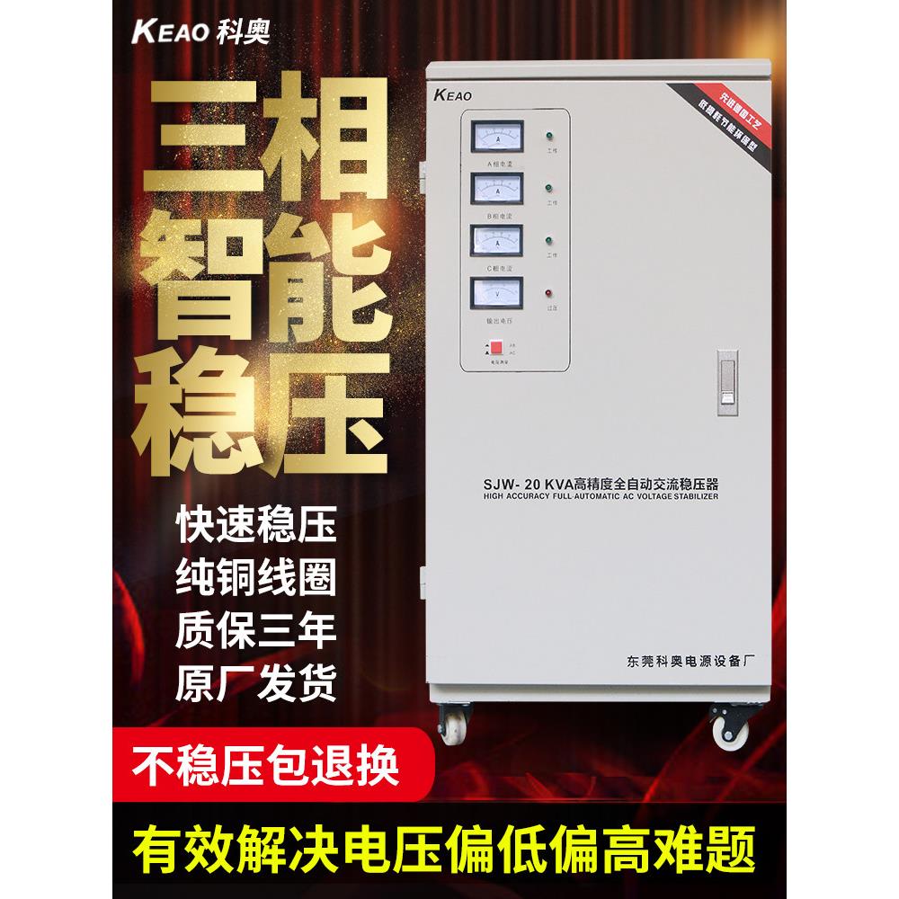 大功率三相稳压器380V全自动30Kva工业Sbwj10/20/50/60/100Kw电源